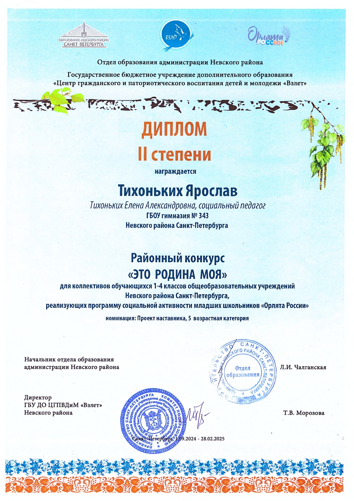 Диплом Тихоньких Ярослав page 0001